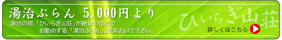 湯治プラン